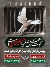 بنر آزادسازی زندانیان در محرم جهت چاپ بنر و تراکت اطلاعیه جشن گلریزان آزادی زندانیان در ماه محرم