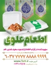 طرح بنر نذر غدیر