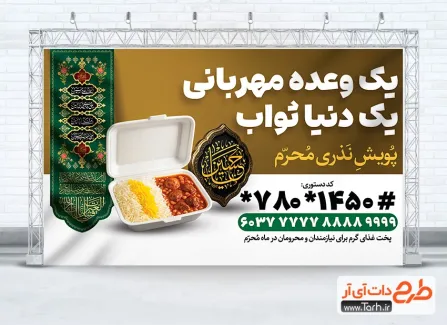طرح لایه باز بنر اطعام حسینی شامل خوشنویسی یا حسین