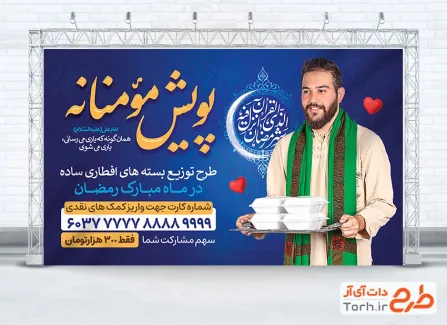 طرح لایه باز بنر پویش مومنانه شامل عکس غذای نذری
