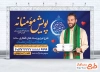 طرح لایه باز بنر پویش مومنانه شامل عکس غذای نذری