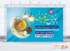 طرح بنر خام پویش اطعام در ماه رمضان شامل خوشنویسی پویش ماه مهربانی