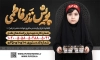 طرح بنر پویش نذر فاطمیه با تایپوگرافی پویش نذر فاطمی با فرمت PSD و قابل ویرایش
