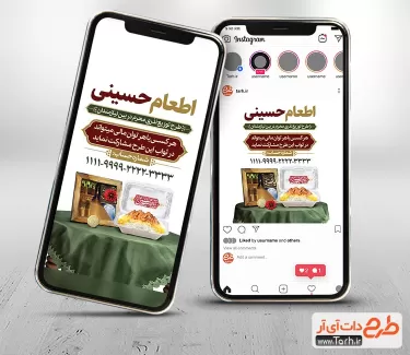 طرح اینستاگرام اطعام حسینی برای استوری و پست پویش اطعام حسینی