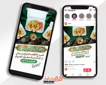 طرح اینستاگرام اطعام حسینی