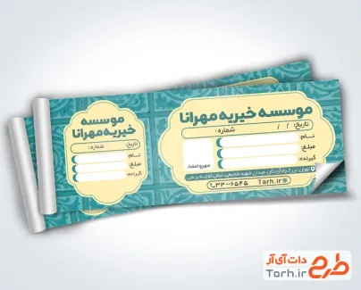 دانلود طرح قبض موسسه خیریه با قابلیت ویرایش المان ها