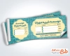 دانلود طرح قبض موسسه خیریه با قابلیت ویرایش المان ها
