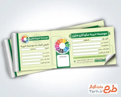 فایل لایه باز قبض موسسه خیریه با قابلیت ویرایش المان ها