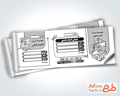 طرح قبض ریسو موسسه خیریه با قابلیت ویرایش المان ها