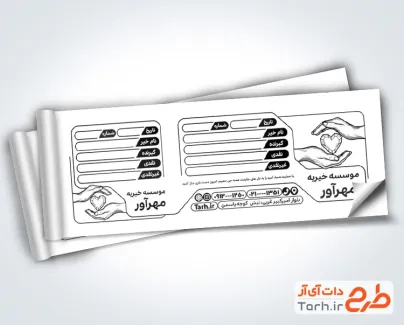 فایل قبض ریسو موسسه خیریه با وکتور دست با فرمت PSD و قابل ویرایش