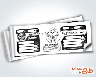 نمونه قبض سیاه و سفید انجمن خیریه با وکتور دست با فرمت PSD و قابل ویرایش