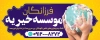 بنر موسسه خیریه جهت چاپ بنر و تابلو مرکز خیریه