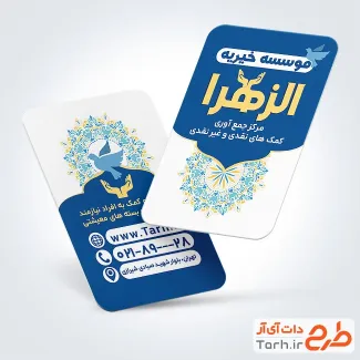 فایل لایه باز کارت ویزیت خیریه با وکتور دست