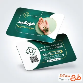 دانلود کارت ویزیت موسسه خیریه شامل عکس دست