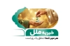 دانلود طرح لایه باز کارت ویزیت خیریه شامل عکس دست با فرمت PSD و قابلیت ویرایش