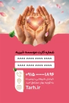 طرح آماده کارت ویزیت موسسه خیریه شامل عکس دست و کودک فقیر با فرمت psd و قابلیت شخصی سازی