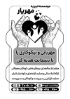 طرح تراکت سیاه و سفید موسسه خیریه با وکتور دست