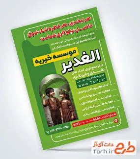 فایل لایه باز تراکت موسسه خیریه شامل عکس دختر و پسر