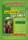 طرح لایه باز تراکت موسسه خیریه شامل عکس دختر و پسر