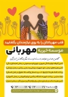 طرح تراکت خام موسسه خیریه شامل عکس دست