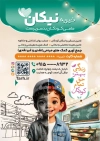 طرح لایه باز تراکت موسسه خیریه با وکتور کودک با فرمت psd و قابلیت ویرایش