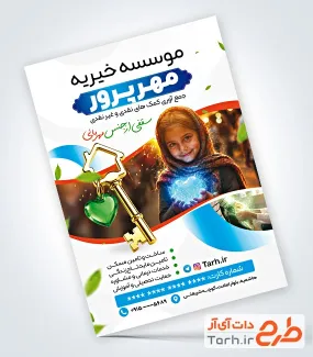 طرح تراکت موسسه خیریه شامل تصویرسازی کودک با فرمت psd و قابل ویرایش