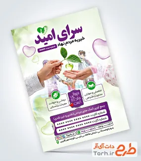 طرح تراکت موسسه خیریه شامل تصویرسازی کودک با فرمت psd و قابل ویرایش