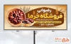 طرح لایه باز بیلبورد خرما فروشی با عکس خرما