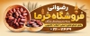 طرح بنر خرما فروشی با عکس خرما