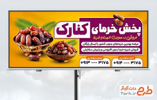 بنر خام خرما فروشی با عکس خرما