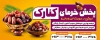 طرح بنر خام خرما فروشی با عکس خرما