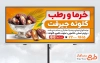 طرح تابلو تبلیغاتی خرما فروشی شامل عکس خرما و فرمت psd و قابلیت ویرایش