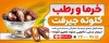 طرح لایه باز تابلو فروش خرما شامل عکس خرما و فرمت psd و قابلیت ویرایش