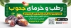 طرح لایه باز تابلو فروش خرما شامل عکس خرما و فرمت psd و قابلیت ویرایش