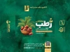 طرح جعبه خرما شامل عکس خرما