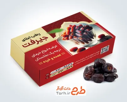 نمونه بسته بندی خرما با قابلیت ویرایش المان ها نمونه بسته بندی خرما شامل عکس خرما