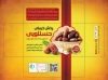 طرح لایه باز جعبه شامل عکس خرما