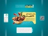 طرح بسته بندی خرما شامل عکس خرما