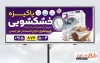 بنر خام خشک شویی شامل عکس ماشین لباسشویی