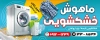 طرح بنر آماده خشکشویی شامل عکس ماشین لباسشویی