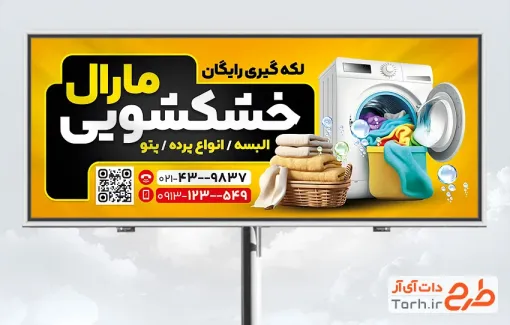 طرح خام بنر خشکشویی با قابلیت ویرایش المان ها طرح خام بنر خشکشویی با قابلیت ویرایش المان ها