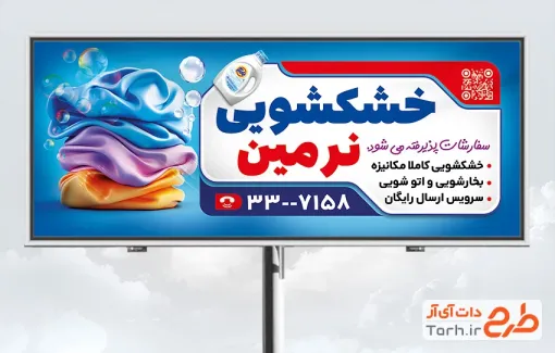 طرح لایه باز تابلو خشکشویی با عکس لباس