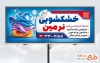 طرح لایه باز تابلو خشکشویی با عکس لباس