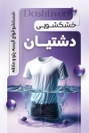 طرح آماده کارت ویزیت اتوشویی شامل عکس لباس