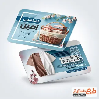 کارت ویزیت خام خشک شویی با عکس لباس کارت ویزیت خام خشک شویی شامل عکس لباس