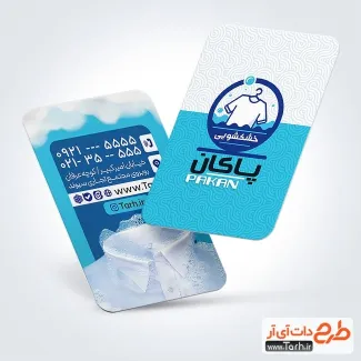 طرح آماده کارت ویزیت خشکشویی با قابلیت ویرایش المان ها طرح آماده کارت ویزیت خشکشویی شامل عکس لباس