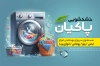 طرح آماده کارت ویزیت اتوشویی شامل عکس لباس