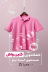 طرح آماده کارت ویزیت اتوشویی شامل عکس لباس
