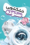 طرح آماده کارت ویزیت اتوشویی شامل عکس لباس