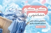 طرح لایه باز کارت ویزیت خشکشویی با عکس لباس